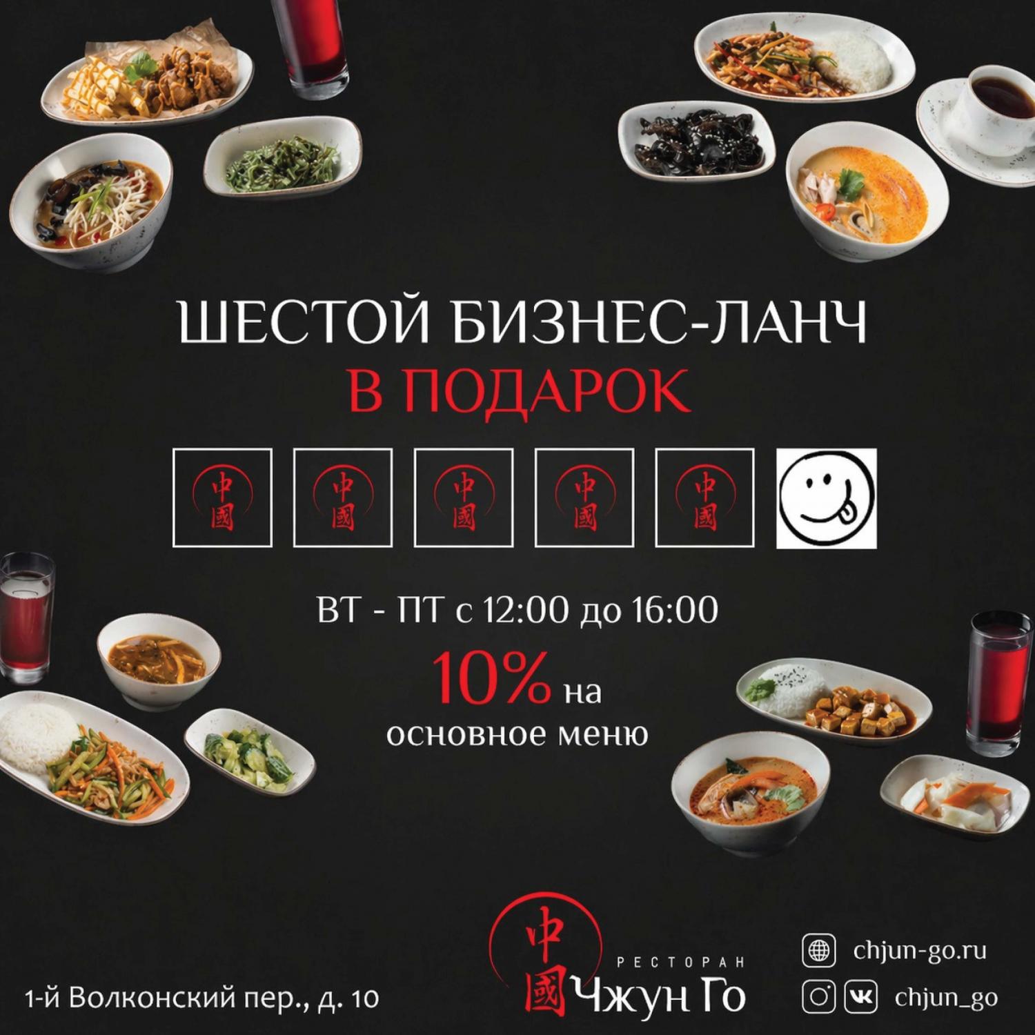 Бизнес-ланч 690 р. / 830 р. с 12:00 до 16:00