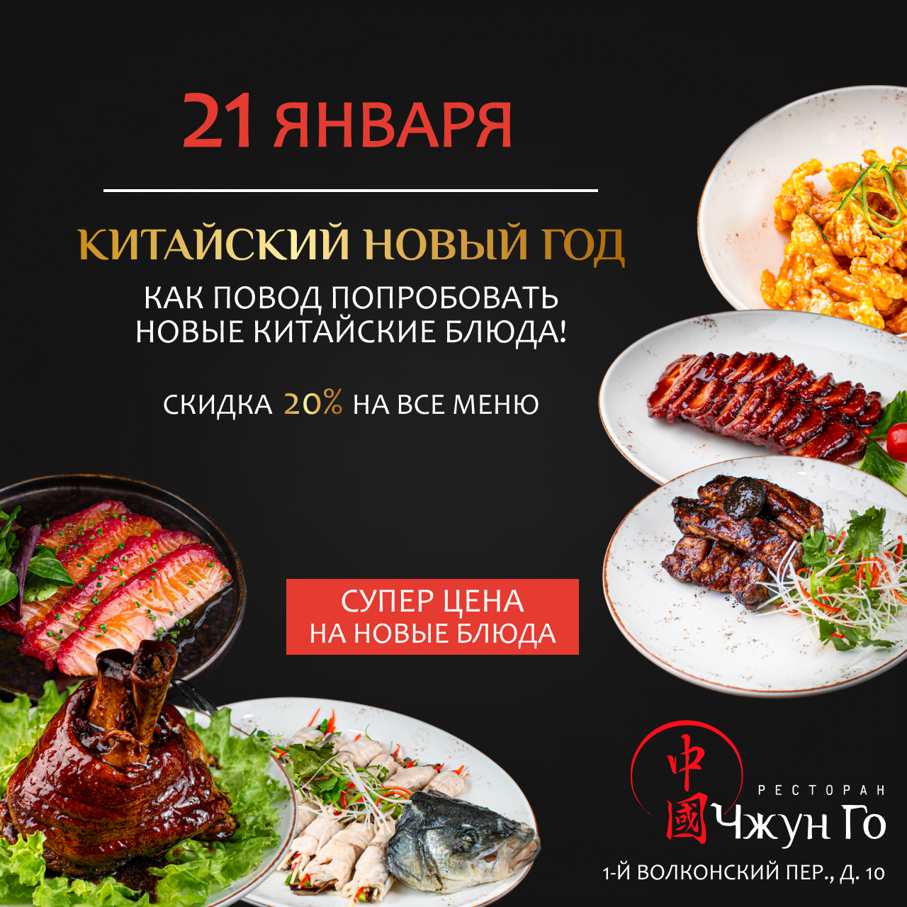 Китайский Новый год как повод попробовать новые китайские блюда (21.01.2023)