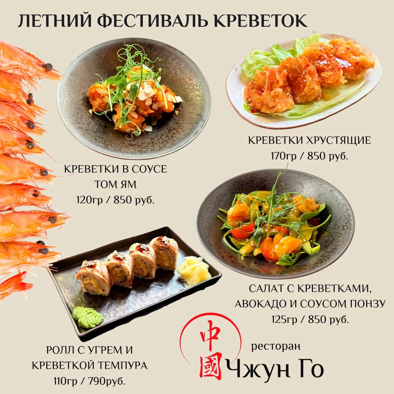 Летний фестиваль креветок