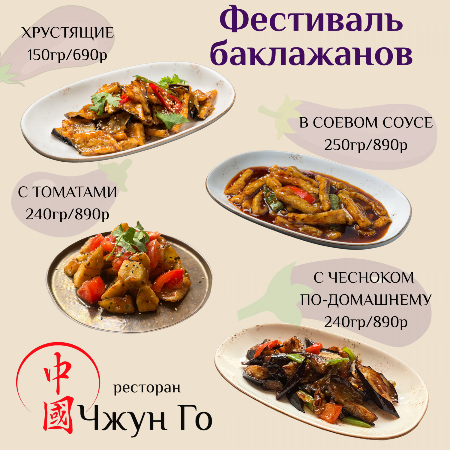 Фестиваль баклажанов
