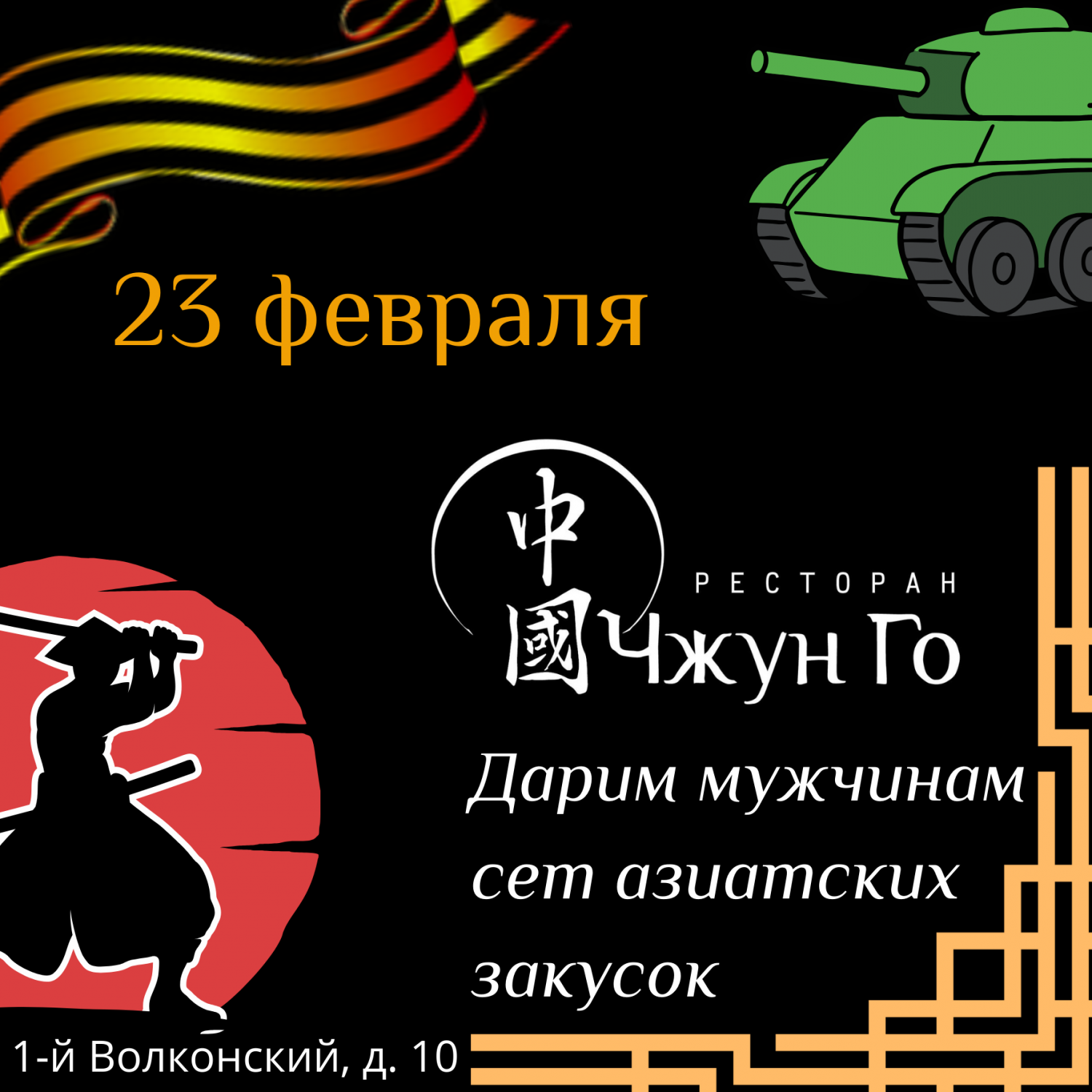 23 февраля 2026